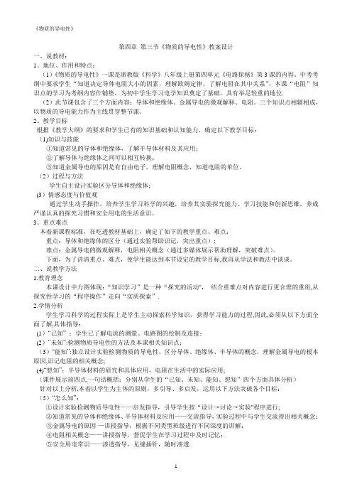 《物质的导电性》说课稿