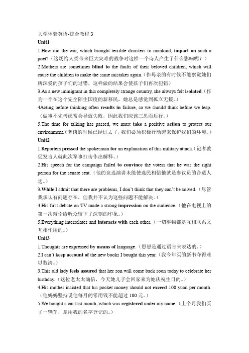 大学体验英语综合3passageA课后翻译题答案