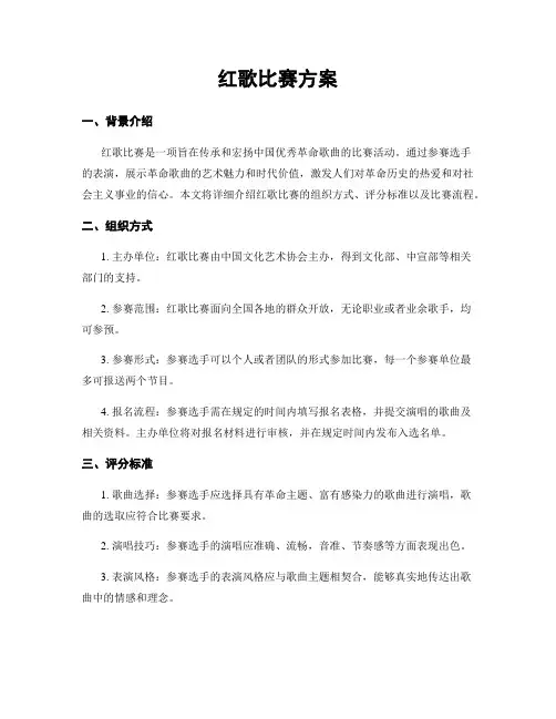 红歌比赛方案