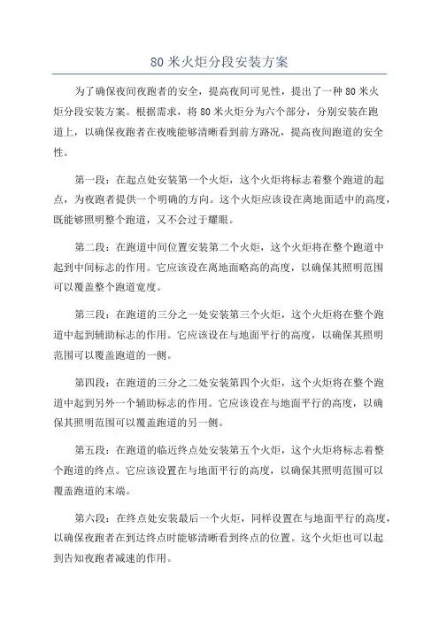 80米火炬分段安装方案