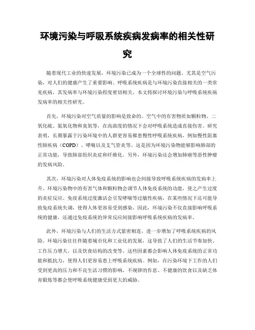 环境污染与呼吸系统疾病发病率的相关性研究