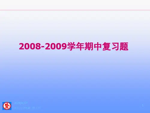 2008-2009年度期中考试复习题 上海交大理论力学PPT