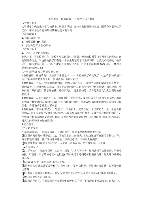 不负春光,扬帆起航开学收心主题班会教案