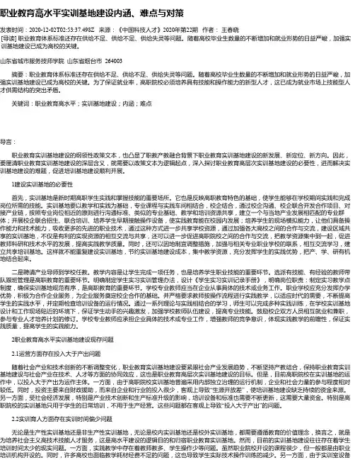 职业教育高水平实训基地建设内涵、难点与对策