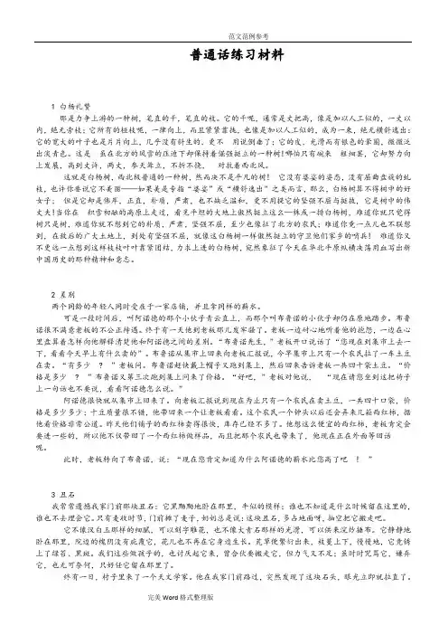 普通话练习材料60篇