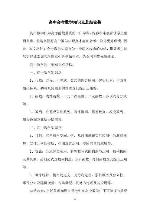 高中会考数学知识点总结完整
