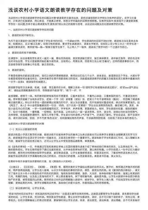 浅谈农村小学语文朗读教学存在的问题及对策