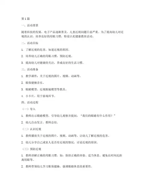 健康教育活动设计教案(3篇)