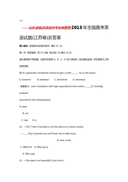 2013年江苏高考英语试卷及问题详解word精准版