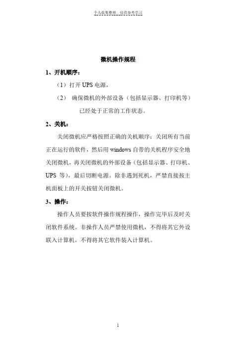 操作规程上墙资料A版
