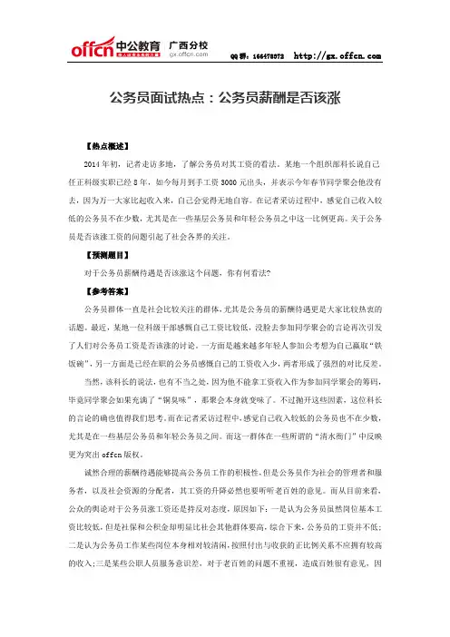公务员面试热点：公务员薪酬是否该涨