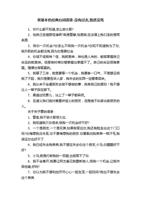 英雄本色经典台词语录-没有过去,我还没死