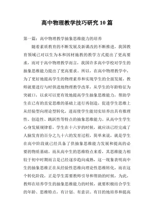 高中物理教学技巧研究10篇