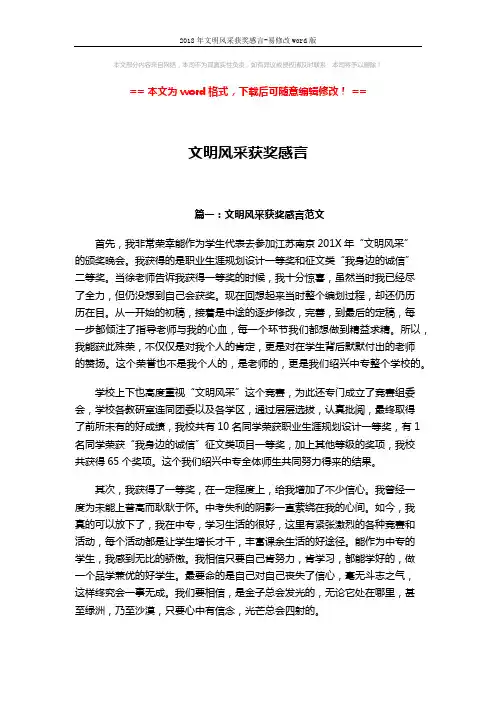 2018年文明风采获奖感言-易修改word版 (3页)