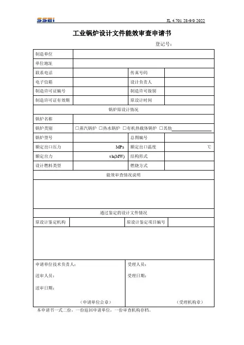 工业锅炉设计文件能效审查申请书DOS2023上海特检监督检查