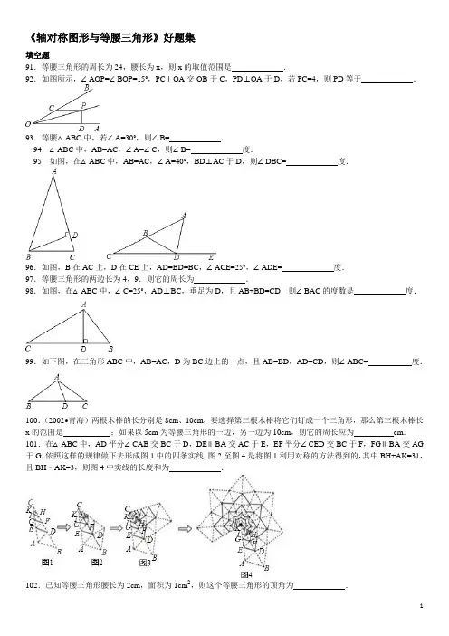 轴对称图形与等腰三角形2