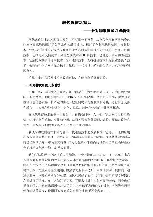 【最新精选】《现代通信技术》实验报告