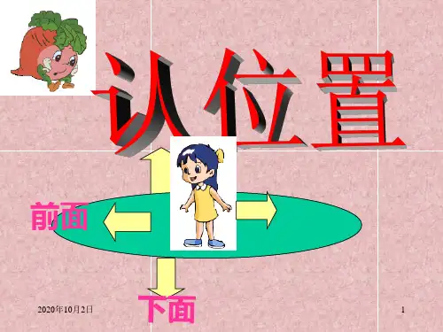 认识上下前后PPT课件