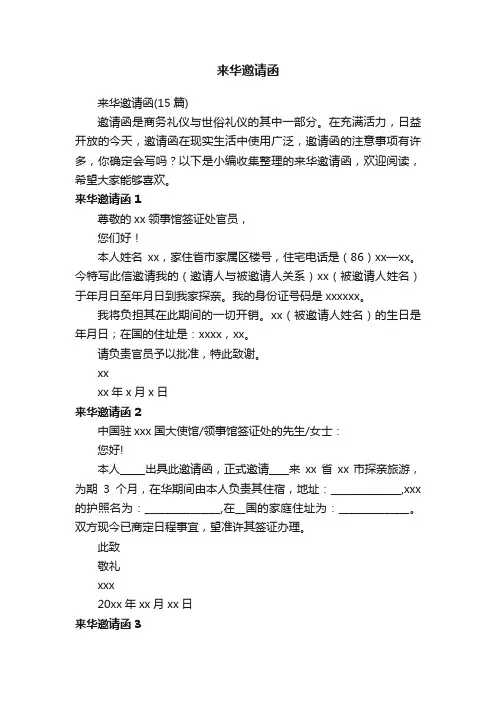 来华邀请函（15篇）
