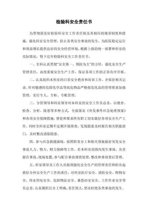 检验科安全责任书