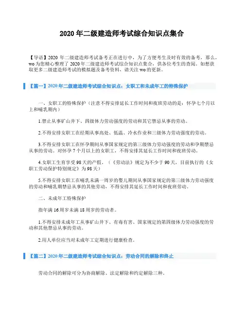 2020年二级建造师考试综合知识点集合
