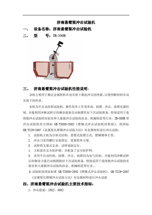 济南悬臂梁冲击试验机