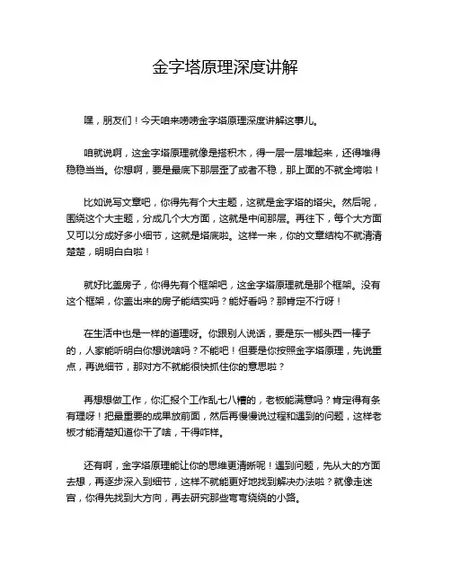 金字塔原理深度讲解