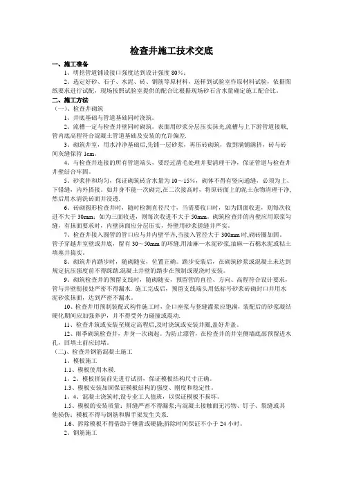 检查井施工技术交底