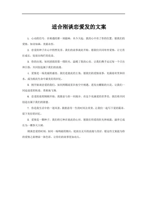 适合刚谈恋爱发的文案