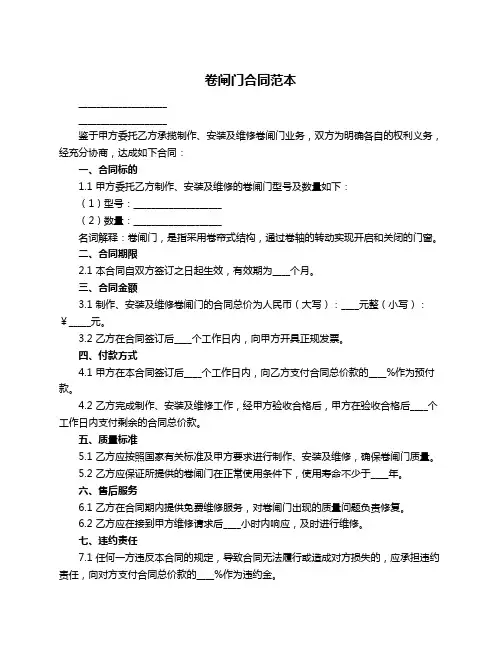 卷闸门合同范本