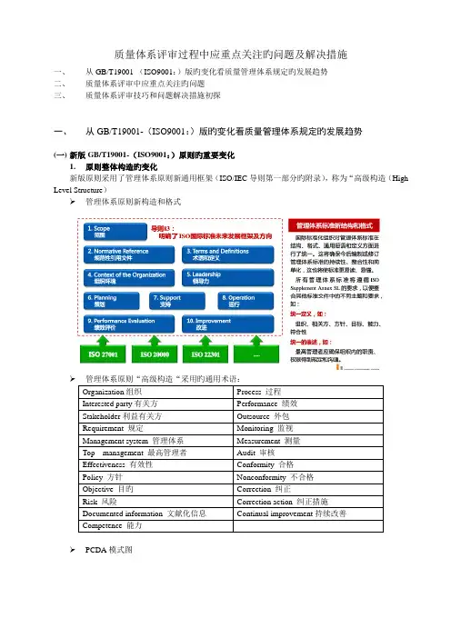 质量体系评审过程中应重点关注的问题及处理方法