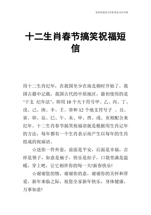 十二生肖春节搞笑祝福短信