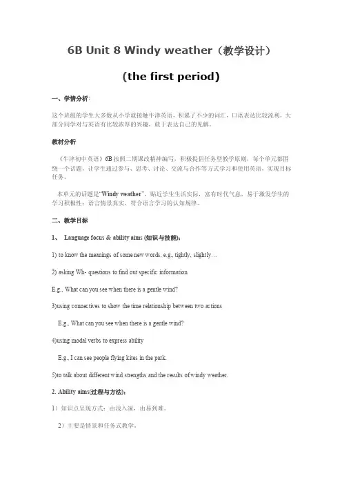 6BUnit8Windyweather教学设计及反思