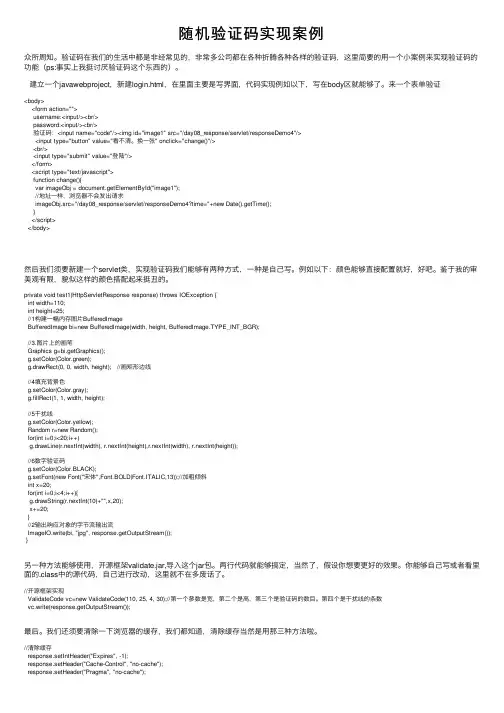 随机验证码实现案例
