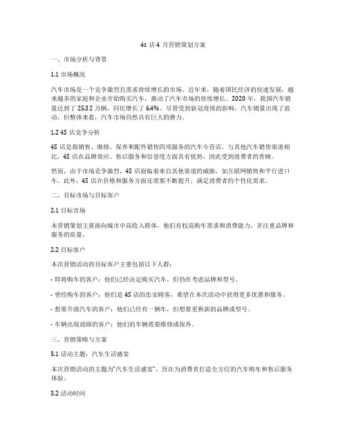 4s店4月营销策划方案