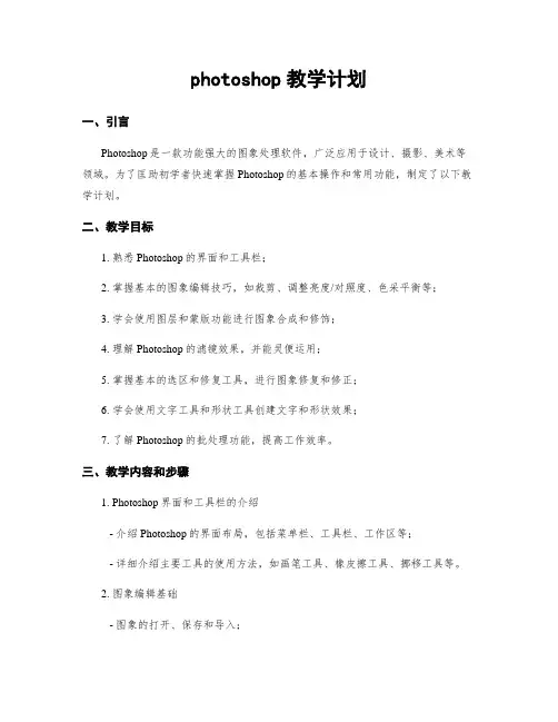 photoshop教学计划