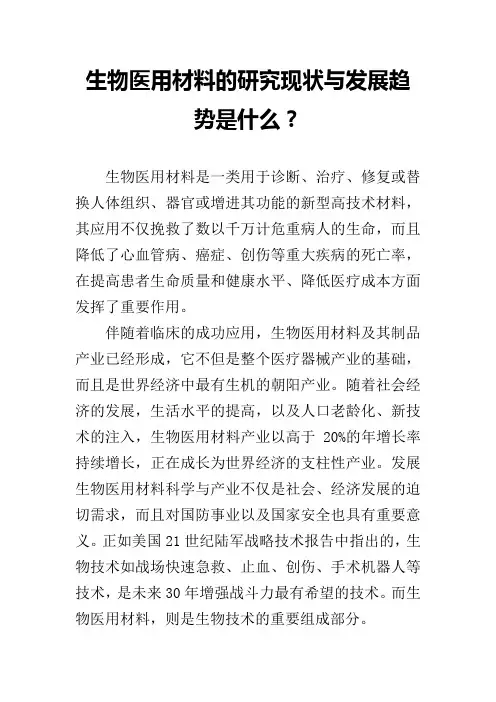 生物医用材料的研究现状与发展趋势是什么？