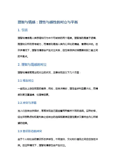 《理智与情感》：理性与感性的对立与平衡