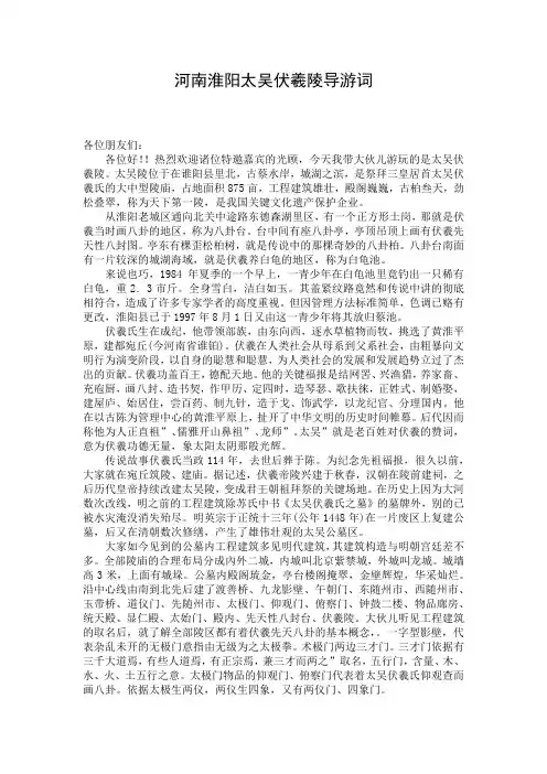 河南淮阳太吴伏羲陵导游词