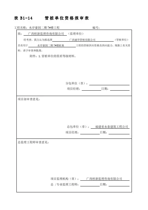 分包报审表