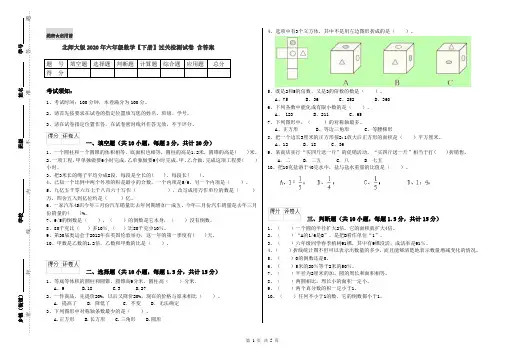 北师大版2020年六年级数学【下册】过关检测试卷 含答案