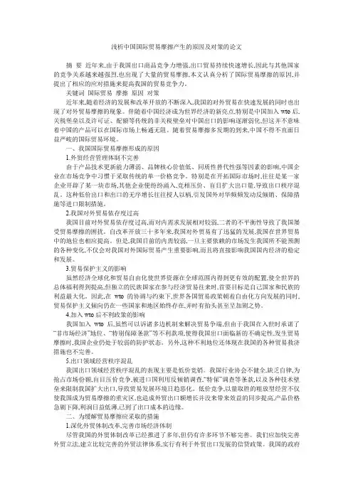 浅析中国国际贸易摩擦产生的原因及对策的论文