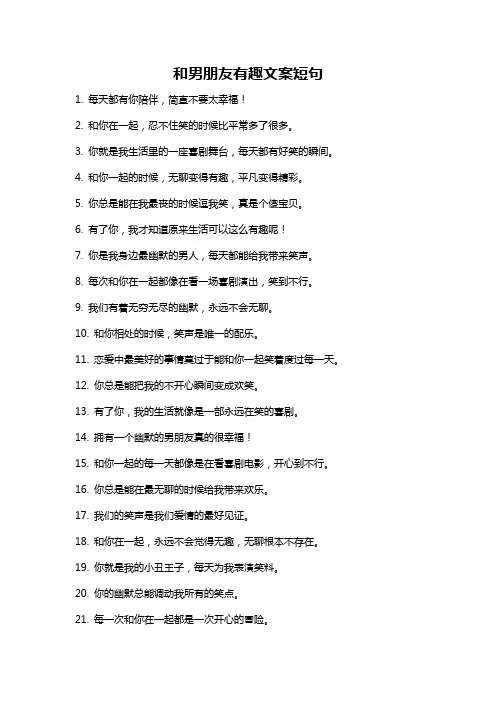 和男朋友有趣文案短句