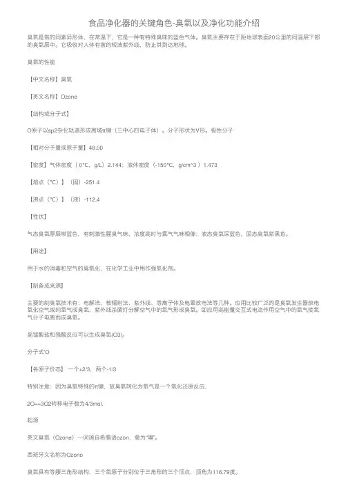 食品净化器的关键角色-臭氧以及净化功能介绍