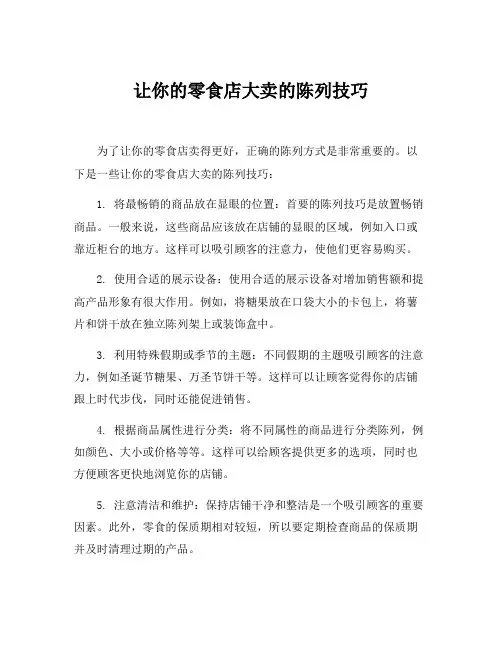 零食店陈列技巧