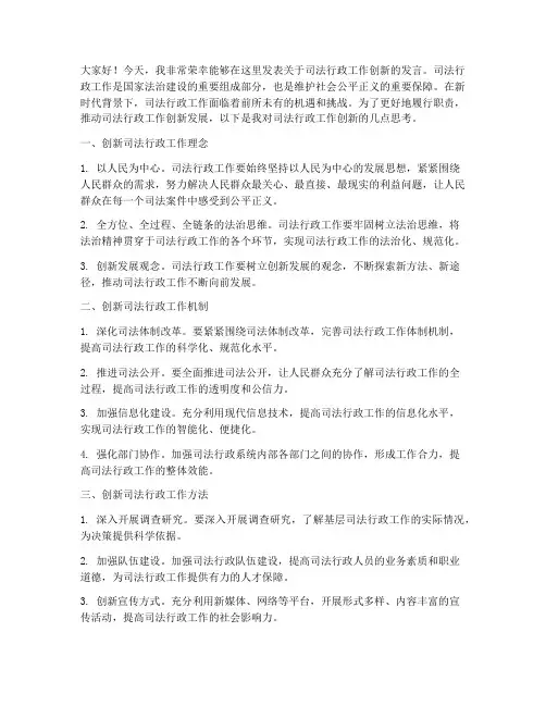 司法行政工作创新发言稿