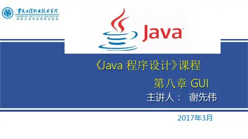 8第八章GUI