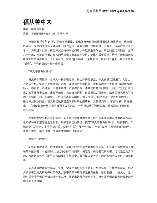 福从善中来