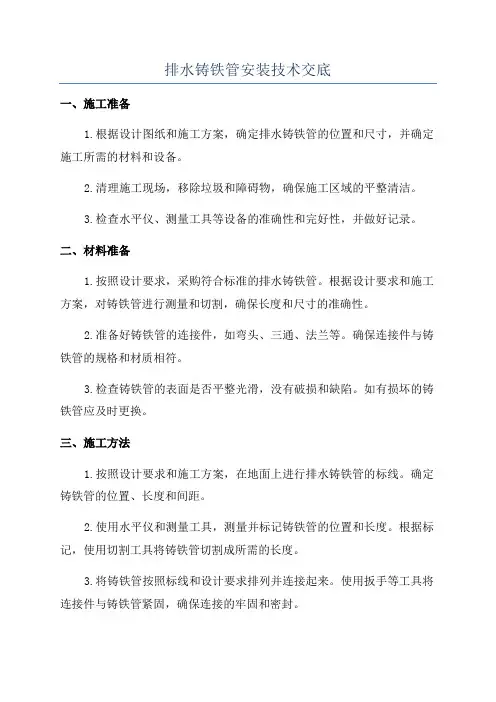 排水铸铁管安装技术交底