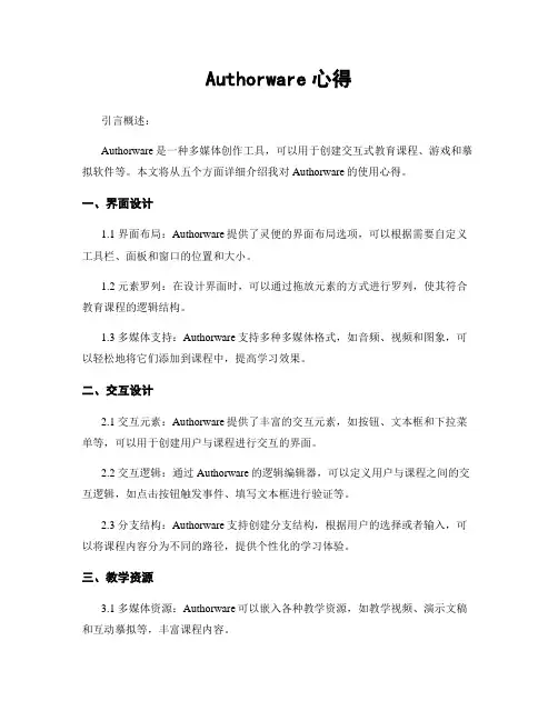 Authorware心得